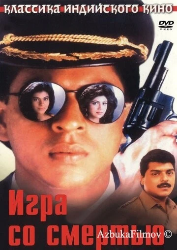 Фильм Игра со смертью (1993)
