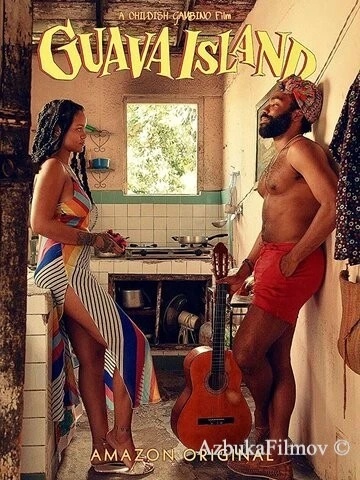 Фильм Остров Гуава (2019)