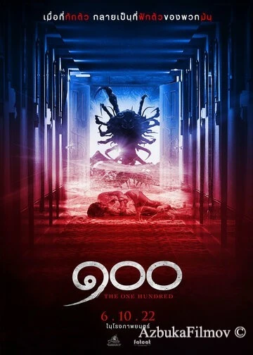 Фильм Сто (2022)