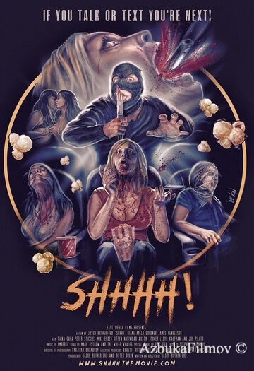 Фильм Шшшш! (2014)