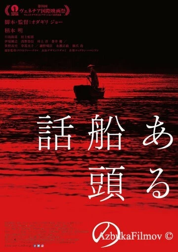 Фильм История одного лодочника (2019)