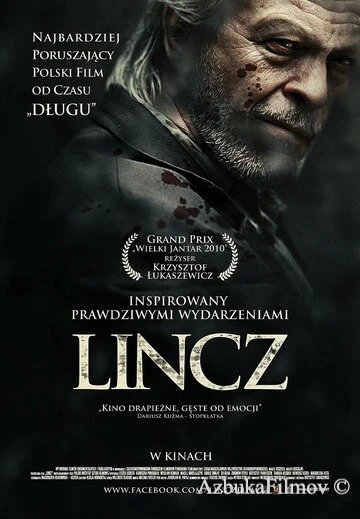 Фильм Линч (2010)