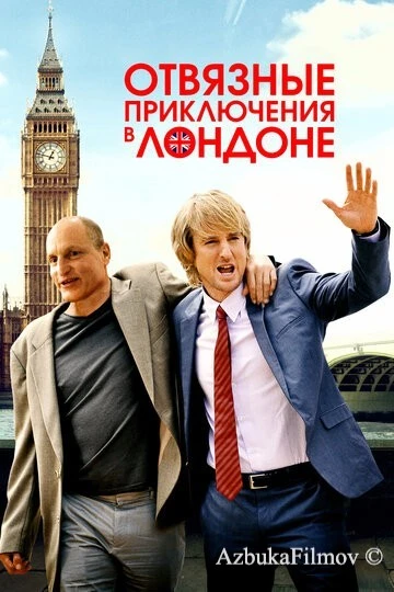 Фильм Отвязные приключения в Лондоне (2017)