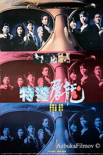 Фильм Клетка тигра (1988)