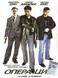 Фильм Операция (1998)