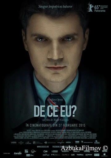 Фильм Почему я? (2015)