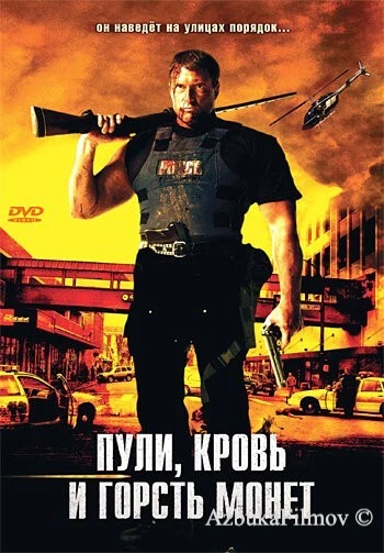 Фильм Пули, кровь и горсть монет (2006)