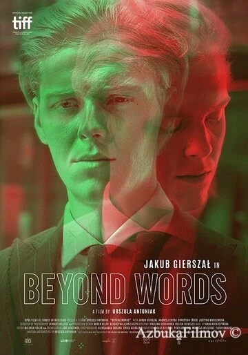 Фильм Между слов (2017)