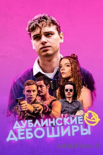 Фильм Дублинские дебоширы (2019)