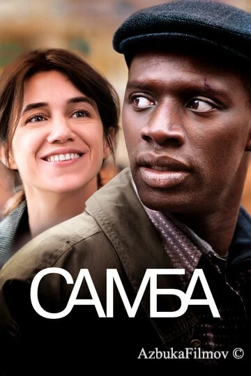 Фильм Самба (2014)