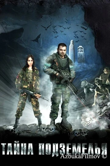Фильм Тайна подземелья (2007)