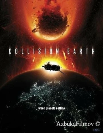 Фильм Столкновение Земли (2011)