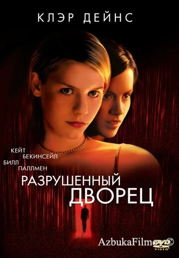 Фильм Разрушенный дворец (1999)