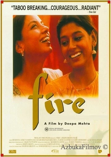 Фильм Огонь (1996)