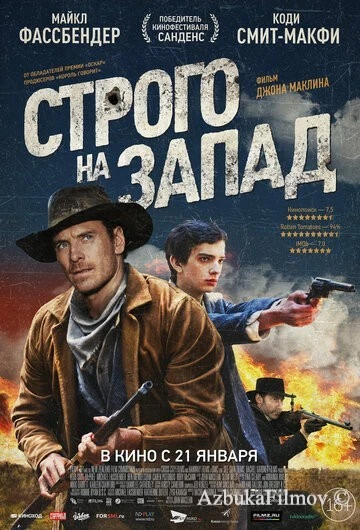 Фильм Строго на запад (2015)
