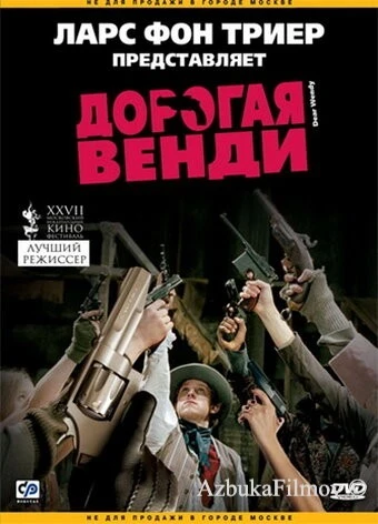Фильм Дорогая Венди (2005)