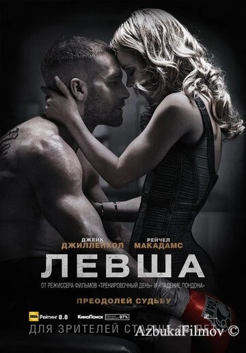 Фильм Левша (2015)