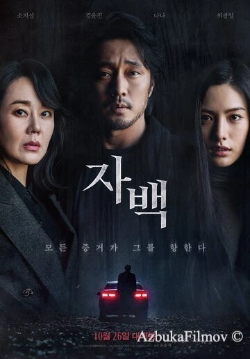 Фильм Признание (2022)