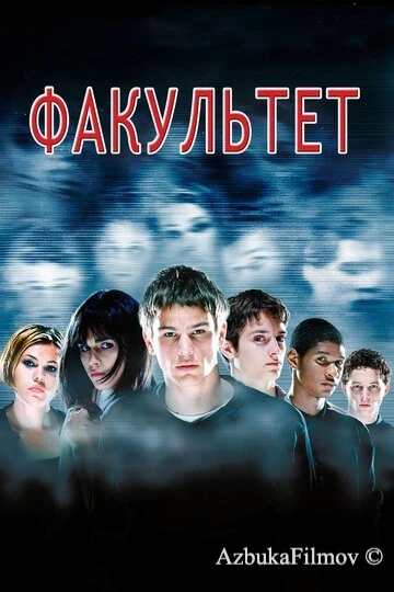 Фильм Факультет (1998)