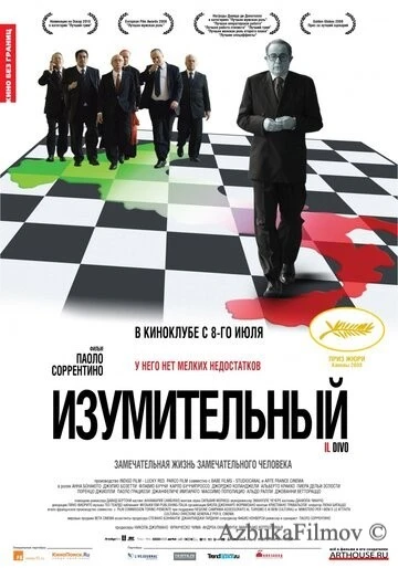 Фильм Изумительный (2008)