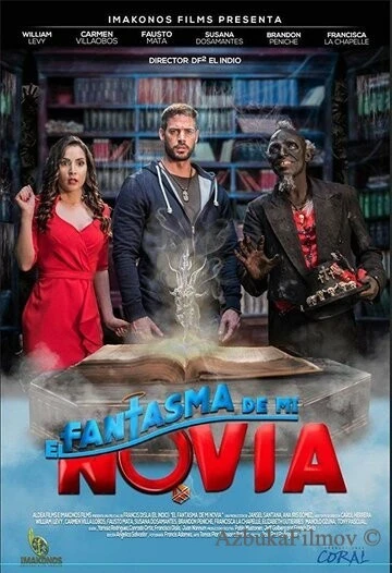 Фильм Призрак моей девушки (2018)