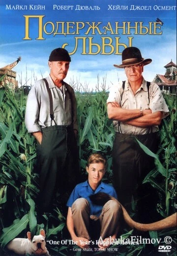 Фильм Подержанные львы (2003)