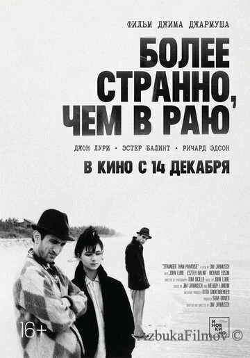 Фильм Более странно, чем в раю (1984)