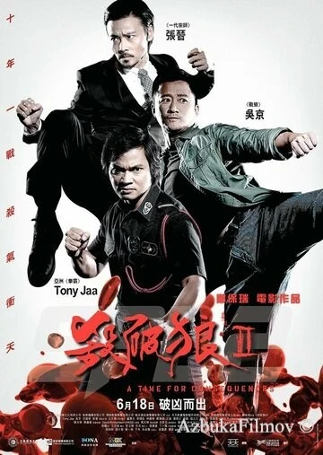 Фильм S.P.L. Звёзды судьбы 2 (2015)
