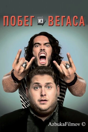 Фильм Побег из Вегаса (2010)