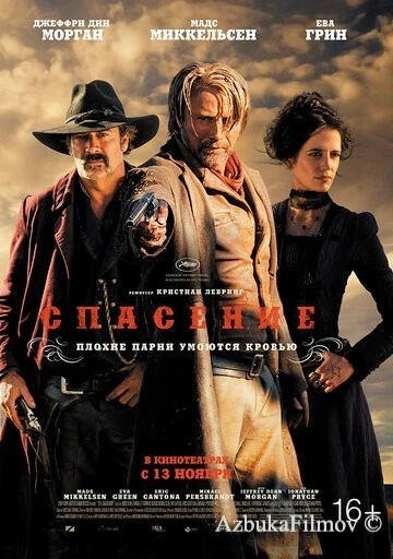 Фильм Спасение (2014)