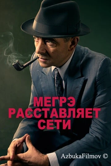 Фильм Мегрэ расставляет сети (2016)