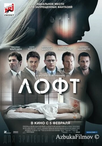 Фильм Лофт (2013)