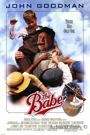 Фильм Бэйб был только один (1992)