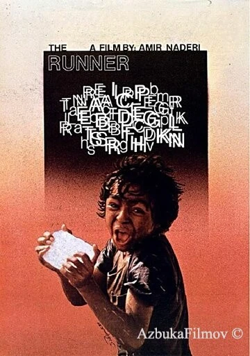 Фильм Бегун (1984)