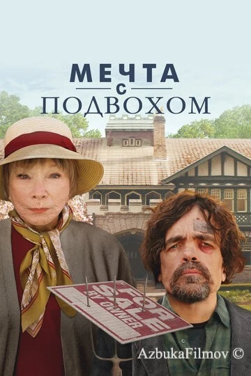 Фильм Мечта с подвохом (2022)