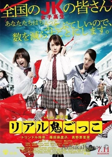 Фильм Догонялки со смертью (2015)