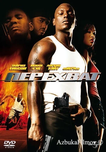 Фильм Перехват (2006)