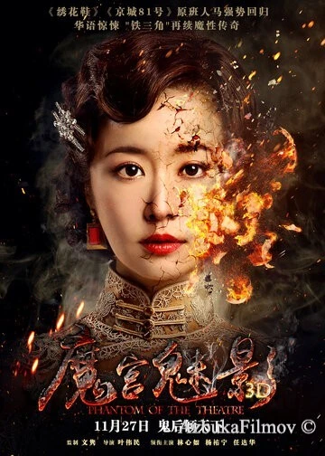 Фильм Призрак в театре (2016)