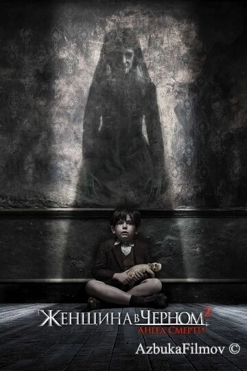Фильм Женщина в черном 2: Ангел смерти (2014)