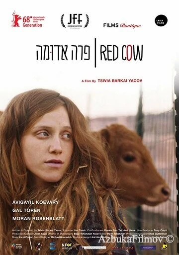 Фильм Красная корова (2018)