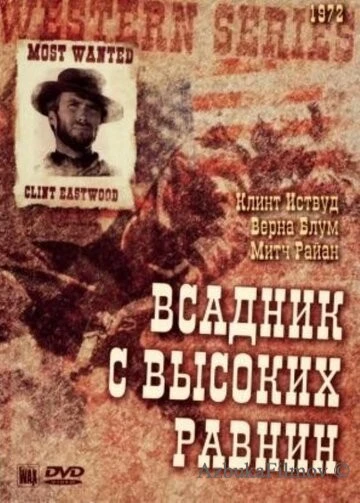 Фильм Бродяга высокогорных равнин (1973)