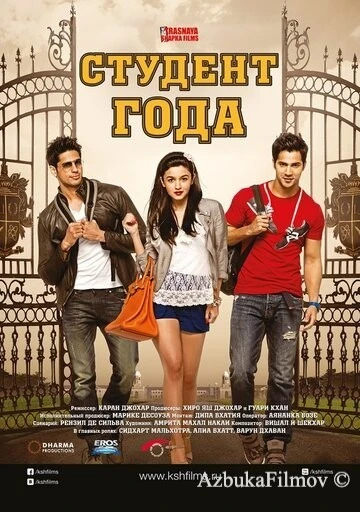 Фильм Студент года (2012)
