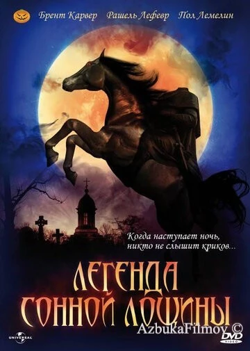 Фильм Легенда Сонной Лощины (1999)