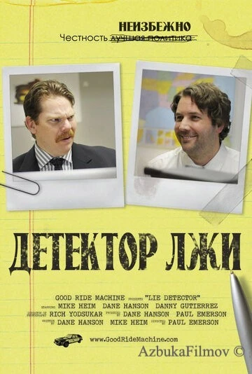 Фильм Детектор лжи (2011)