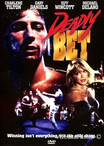 Фильм Смертельная ставка (1991)