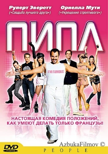 Фильм Пипл (2004)