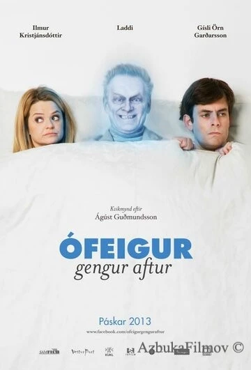 Фильм Мой тесть - привидение (2013)