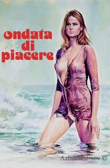 Фильм Волна желания (1975)