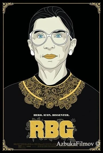 Фильм РБГ (2018)