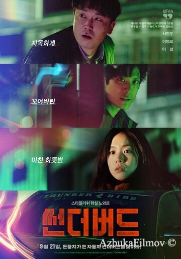 Фильм Буревестник (2022)